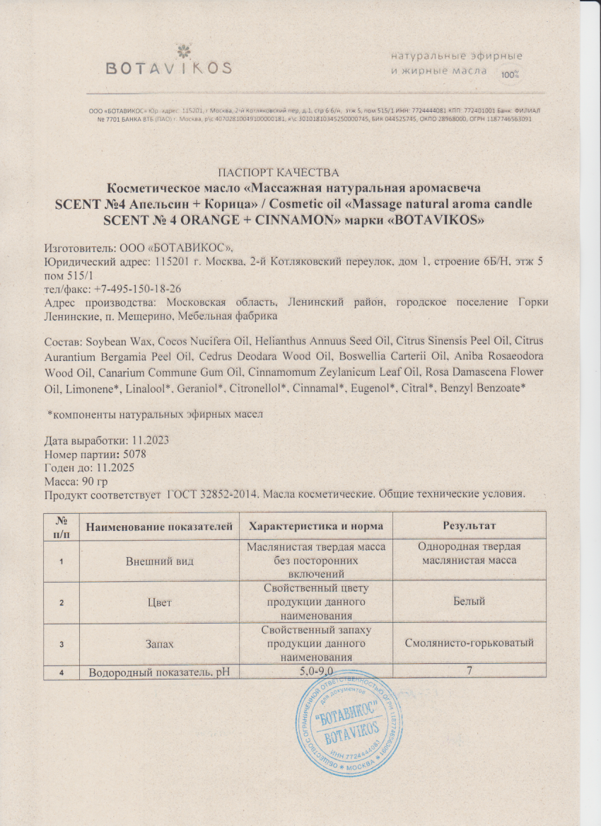 Паспорт №112023